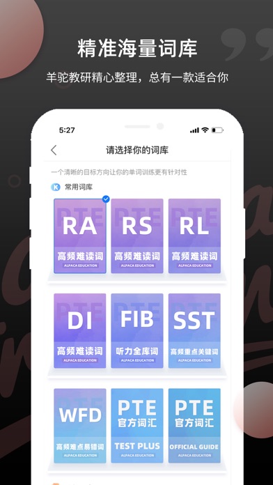 PTE单词—PTE考试必备智能背词APP