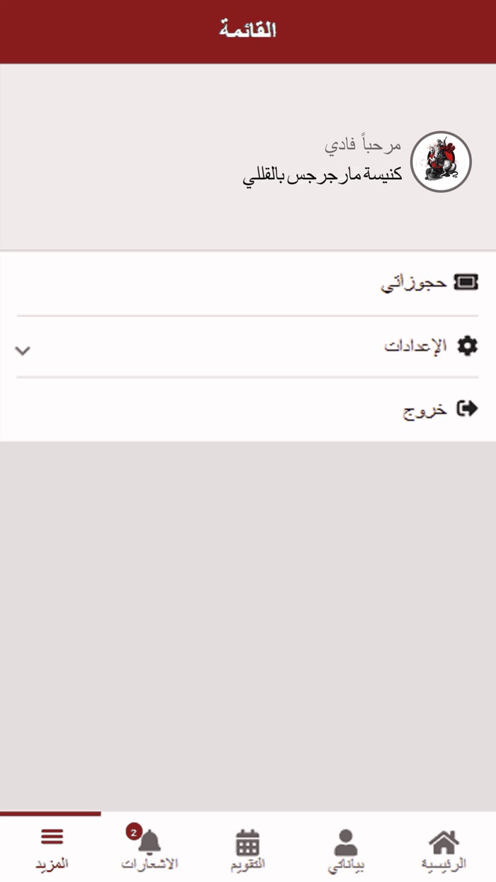 كنيسة مارجرجس بالقللي