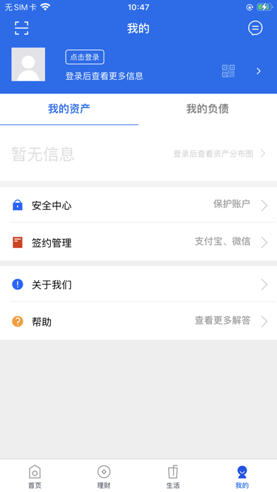 登封齐鲁村镇银行手机银行 screenshot 4