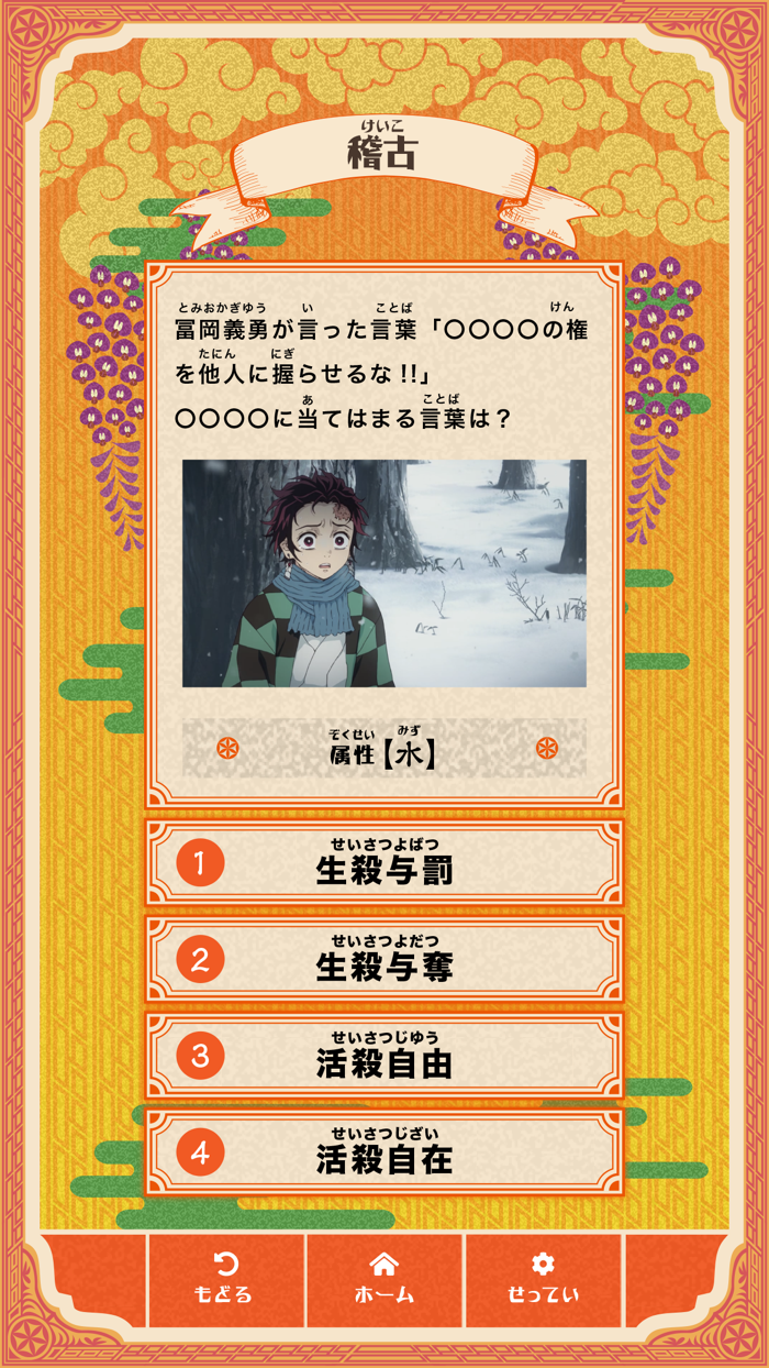 隊士手帖 - au 5G  鬼滅の刃