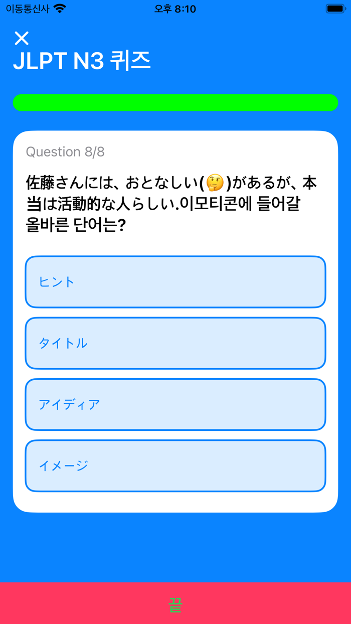 JLPT N3 Quiz