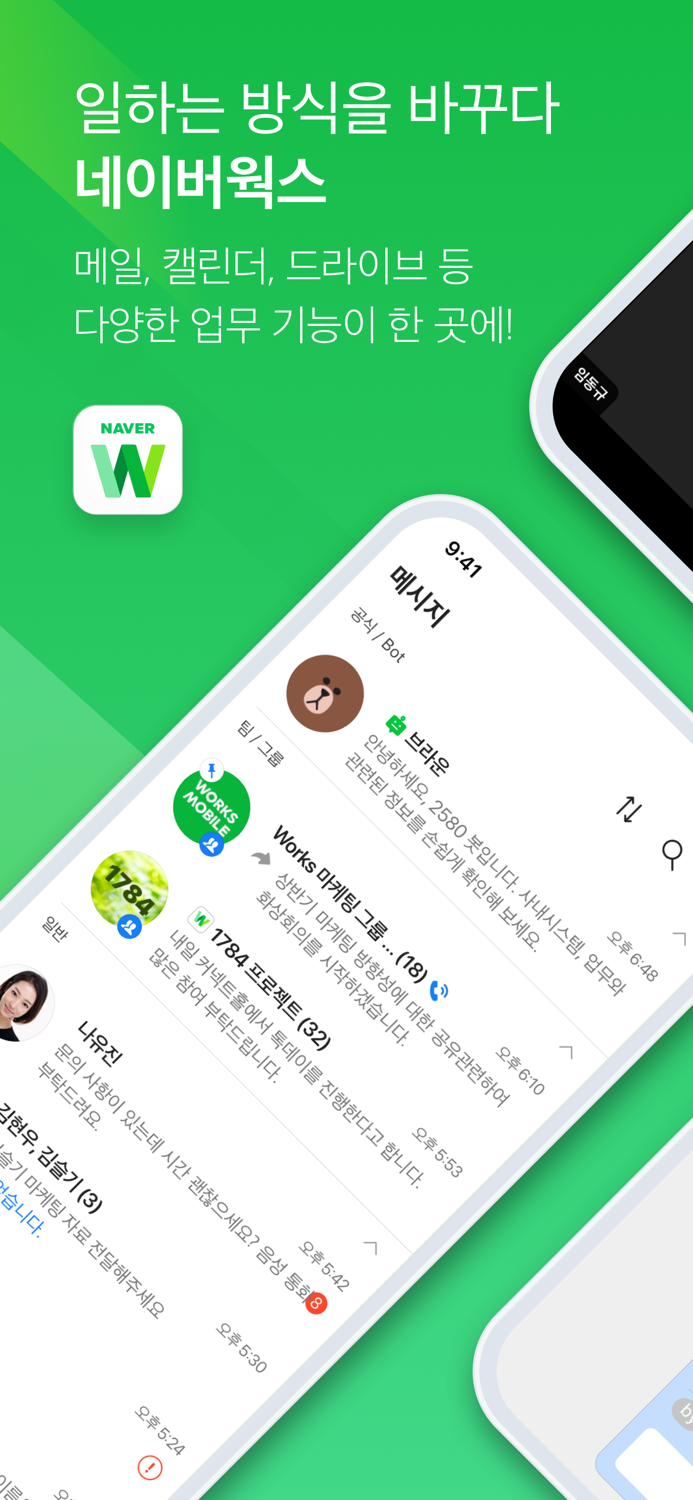 네이버웍스 - NAVER WORKS NEW