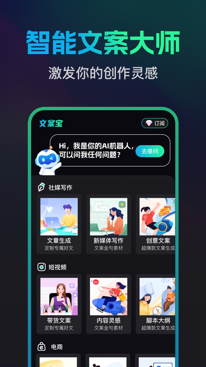 文案宝-学习好伙伴考试必备神器