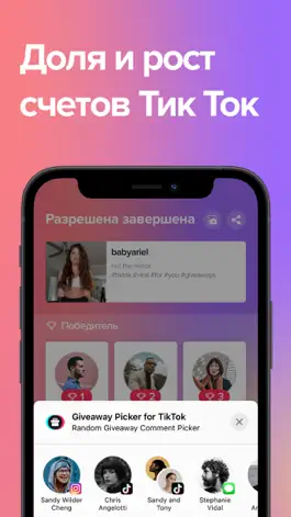 Game screenshot Giveaway Picker for Tik hack