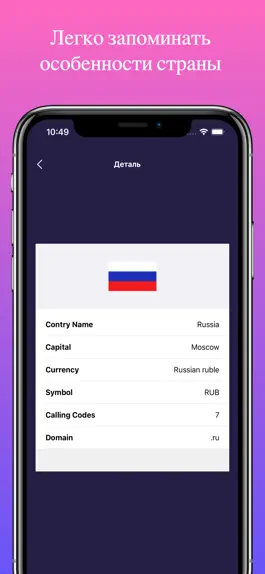 Game screenshot Flag Quiz: Russian hack