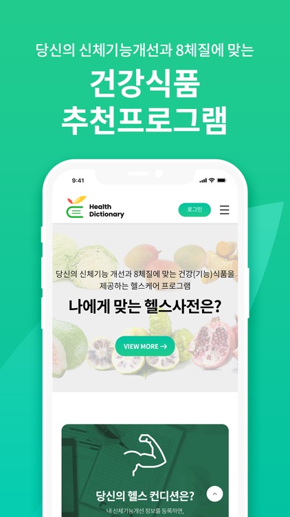 헬스딕셔너리