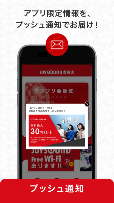 JOYSOUND直営店 公式アプリ ScreenShot1