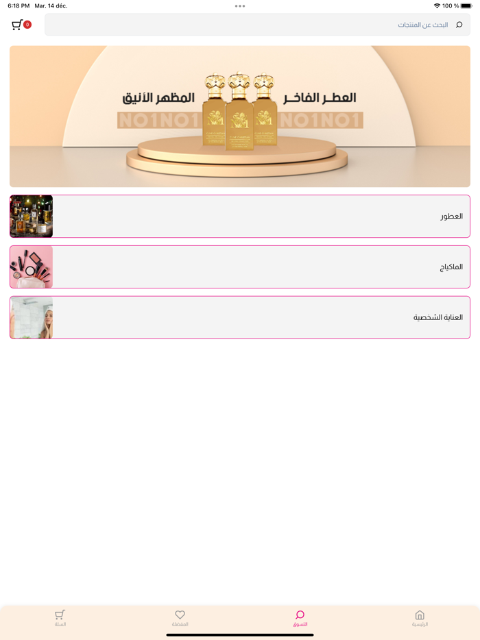Waheteter واحة عطر