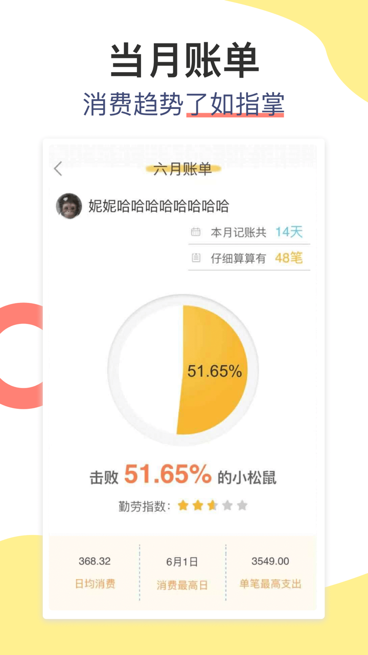 松鼠记账Plus-专业版记账软件记账app screenshot 5