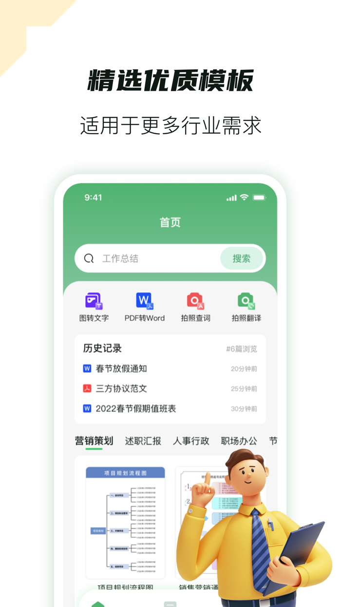 文档手机版-文档编辑,文件编辑办公软件