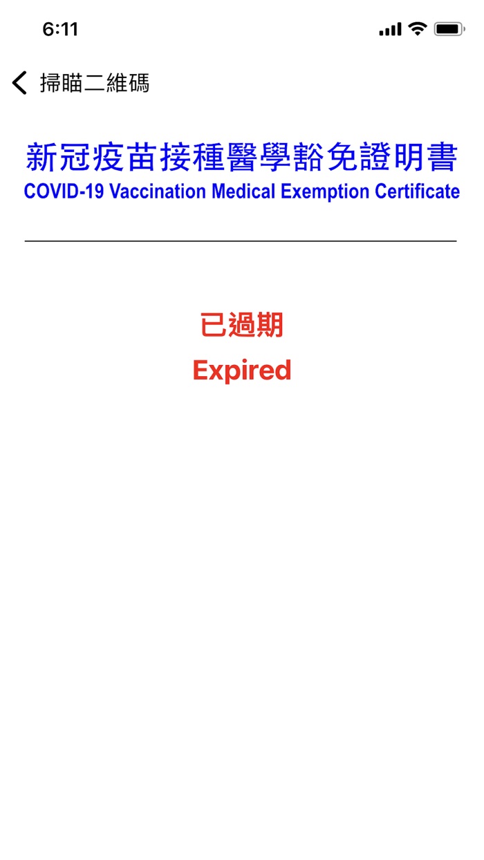 QR Code Verification Scanner