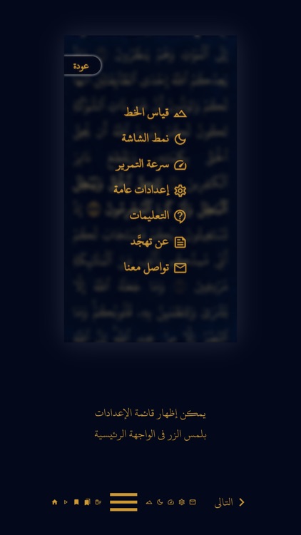 تهجد screenshot-5