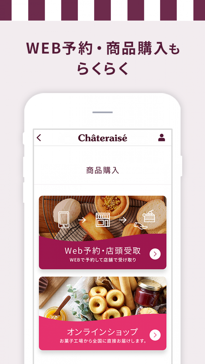 シャトレーゼ公式アプリ