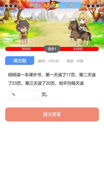 小学数学王 - 游戏式学习辅导题库