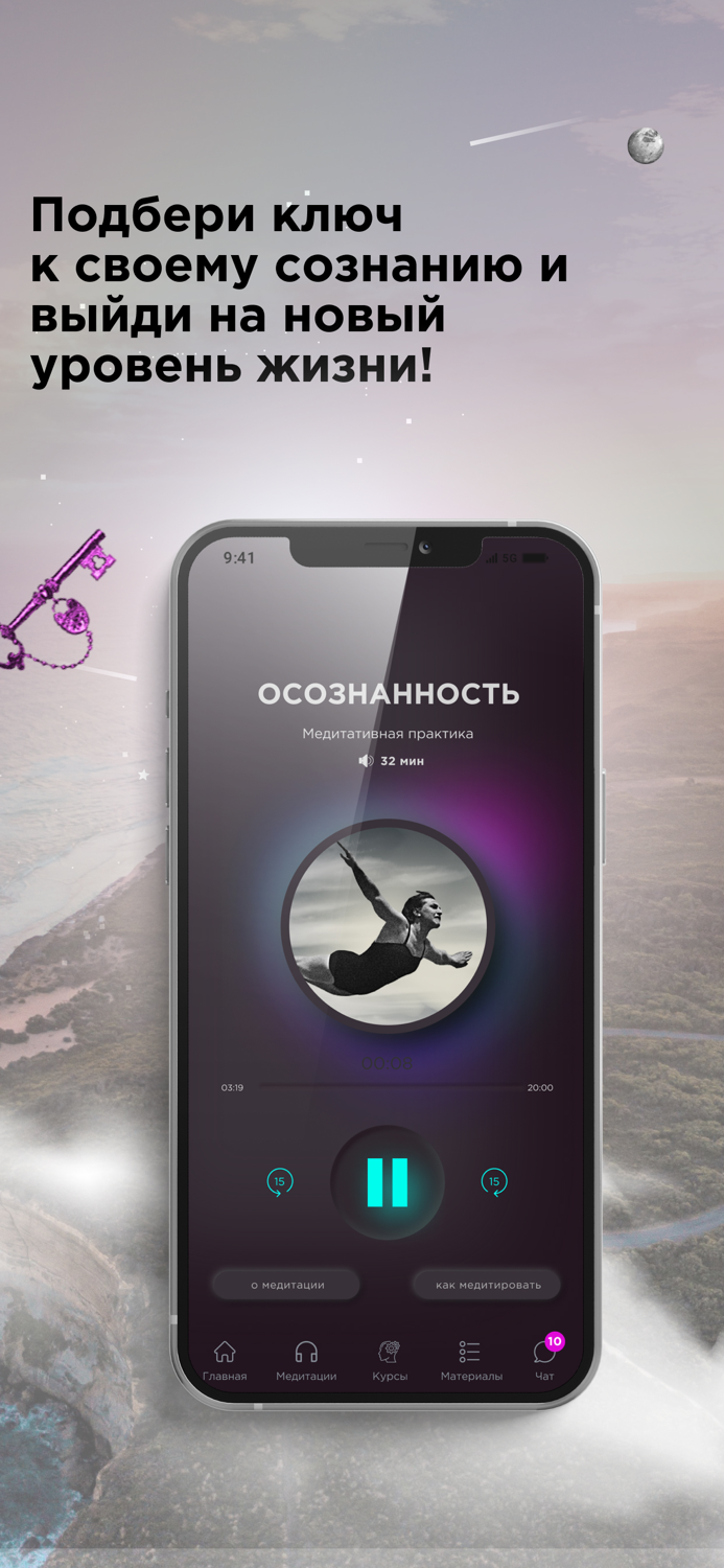 12 Space - медитации для жизни