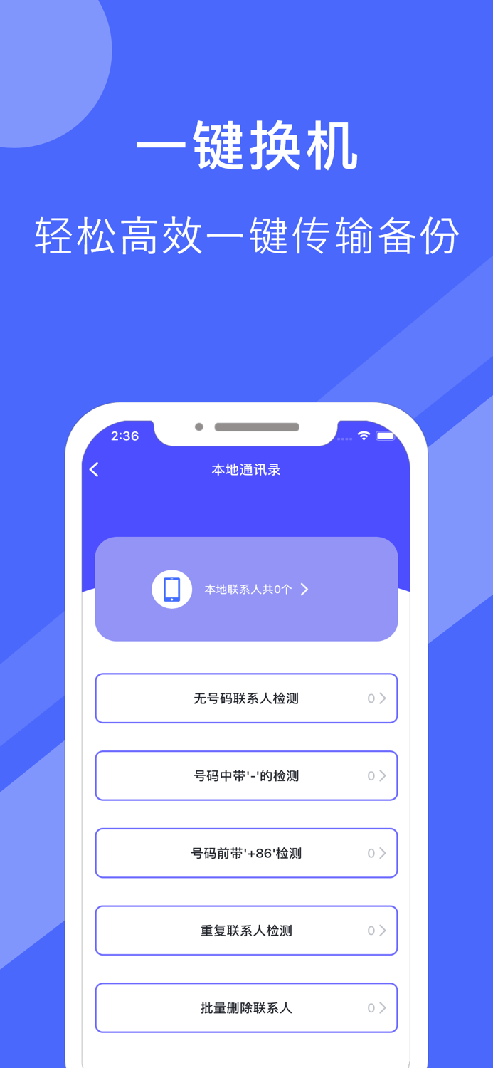 同步助手-官方手机通讯录换机备份