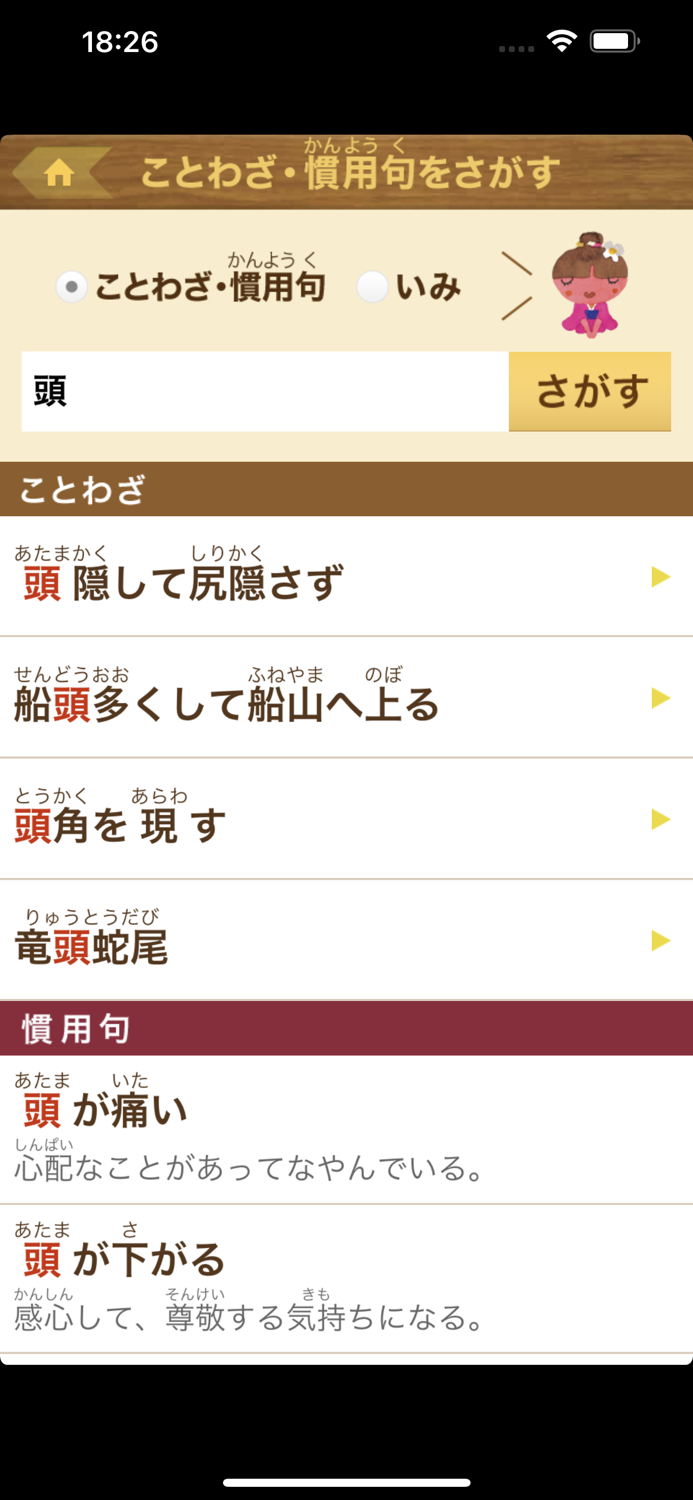ことわざをおぼえる辞典【旺文社】
