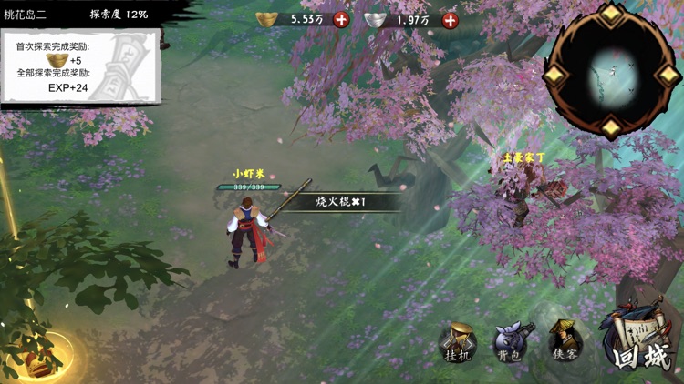 论剑江湖 screenshot-1
