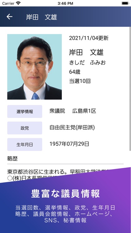 国会DATA - National diet DATA screenshot-4