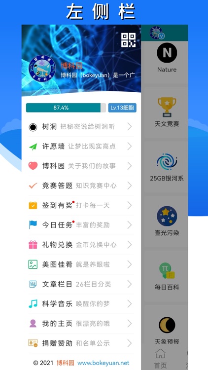 博科园 screenshot-5