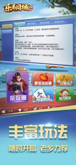 Game screenshot 乐易同城麻将 hack