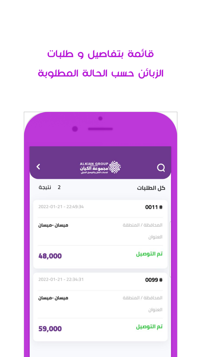 مجموعة الكيان للتوصيل