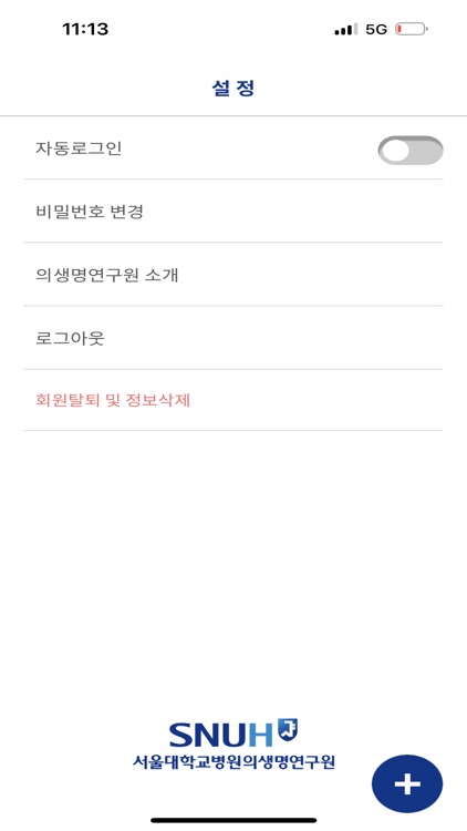 서울대학교병원 연구원출입증 screenshot-5