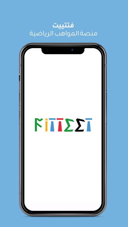 فتيت | Fitteet