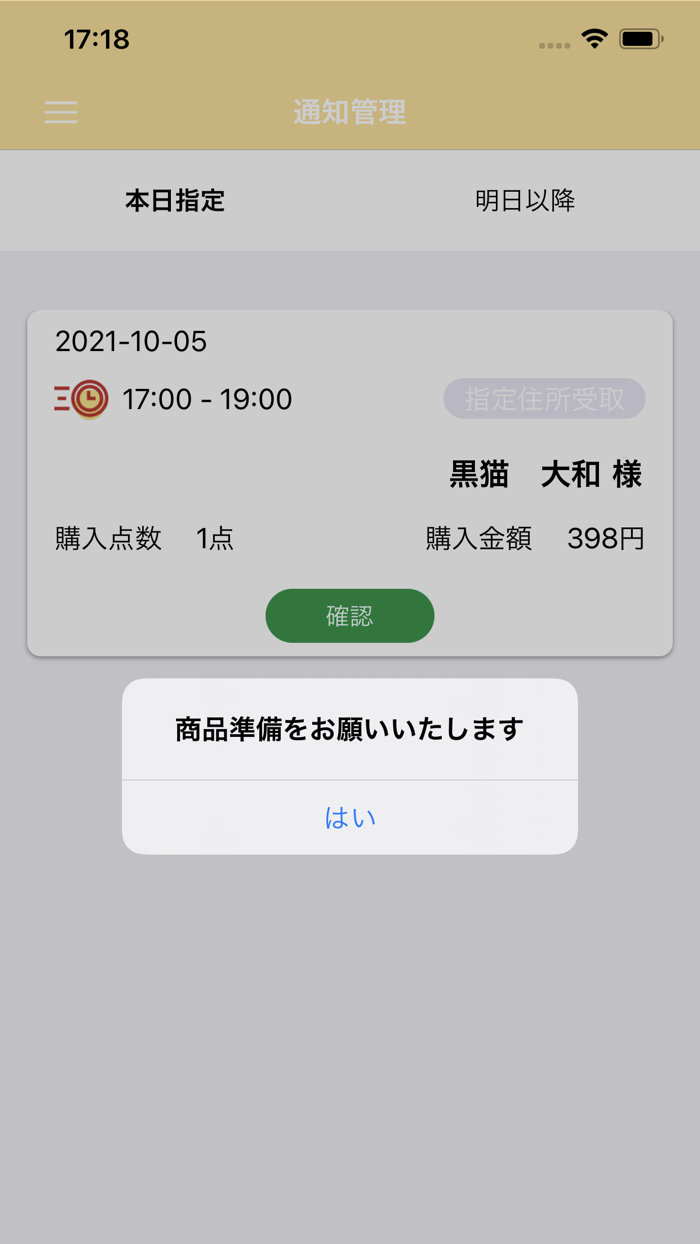 お買い物を便利に！注文管理アプリ