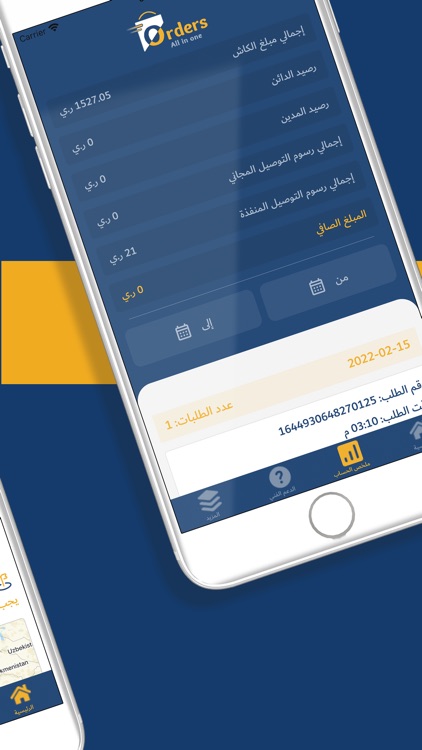 اوردرز الكابتن -Orders Captain