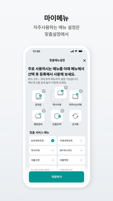 하나원큐 기업 - 하나은행 기업스마트폰뱅킹 screenshot 4