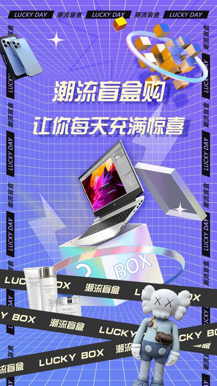 多玩盲盒-潮玩在线拆盲盒扭蛋夺宝