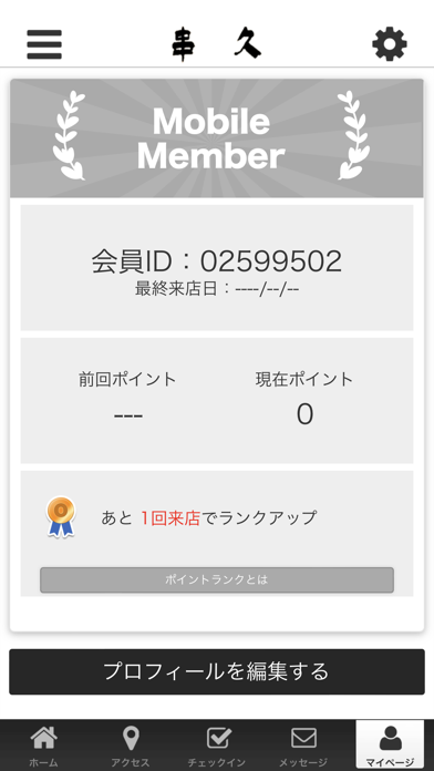 串食処 串久 公式アプリ screenshot 3
