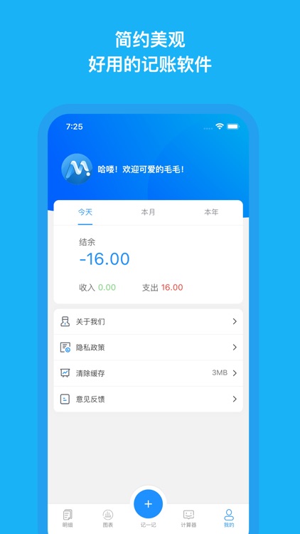记账本-摩登记账简单无广告的存钱记账软件