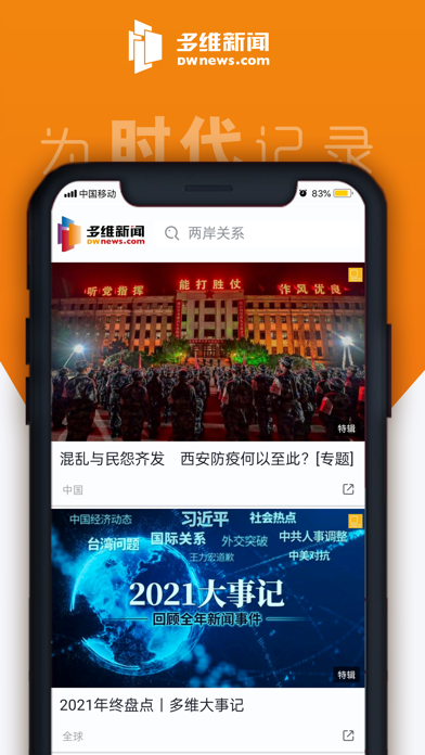 多维新闻 - 实时新闻资讯、经济、深度评论 screenshot 4