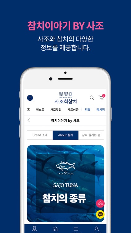 사조회참치 screenshot-4