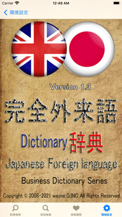 日本語外来語辞書のおすすめ画像5