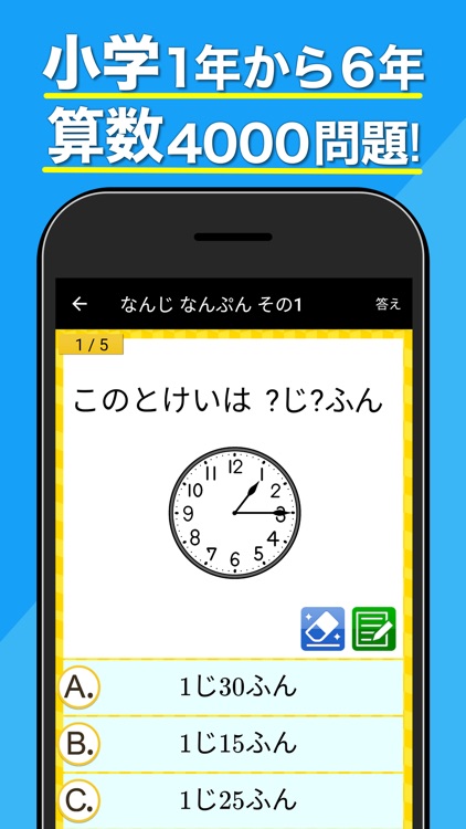 小学生手書き計算ドリル 広告非表示版 By Gakko Net Inc