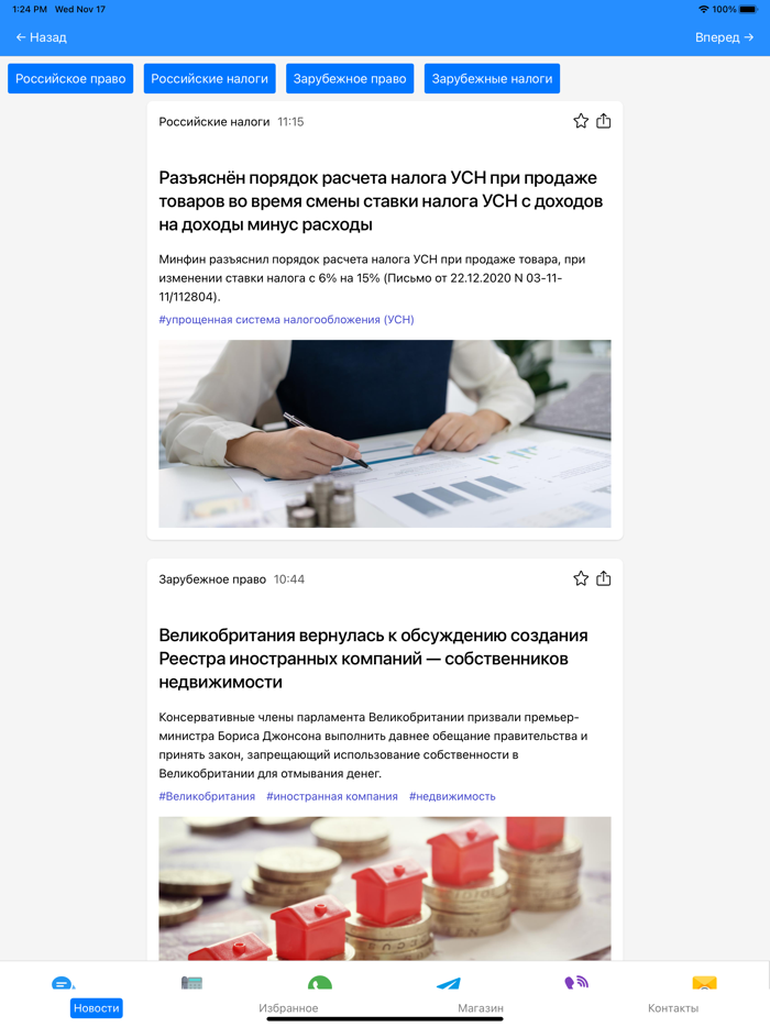 GSL Оффшор.Налоги.Право.Банки