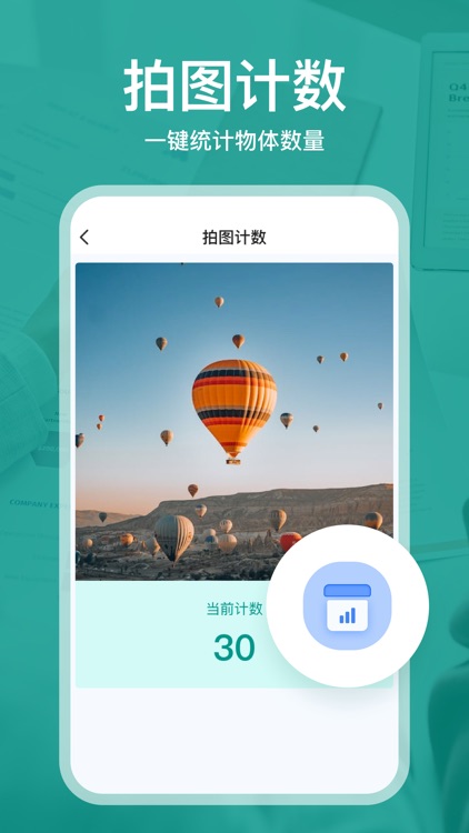 手机扫描仪-文字识别、拍图计数