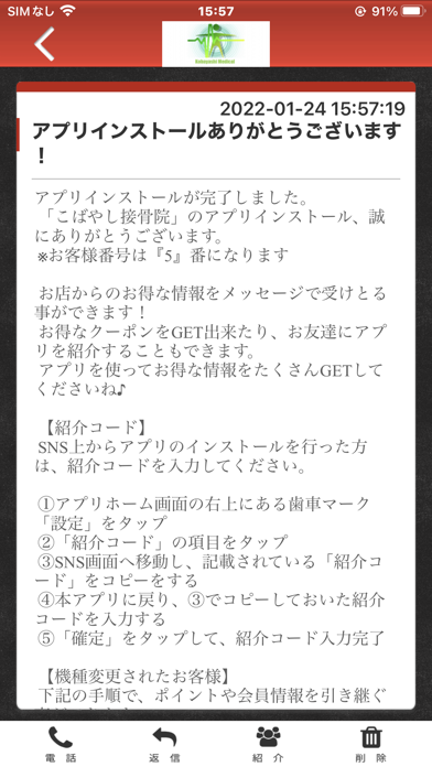 こばやし接骨院の公式アプリ screenshot 2