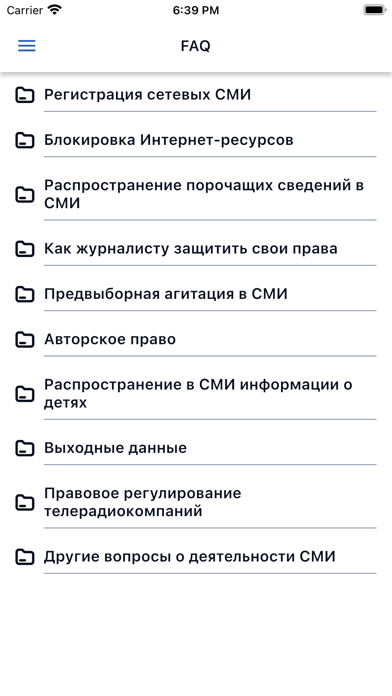 Право для журналистов screenshot 3