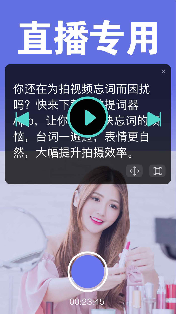 提词器-美颜悬浮短视频：AI爱提词大师
