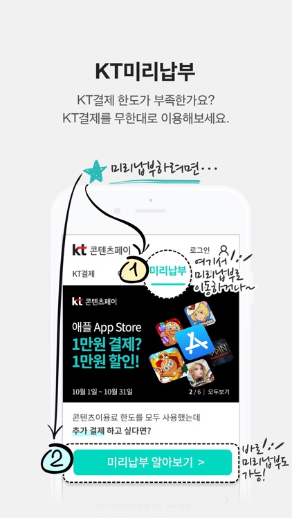 KT 콘텐츠페이