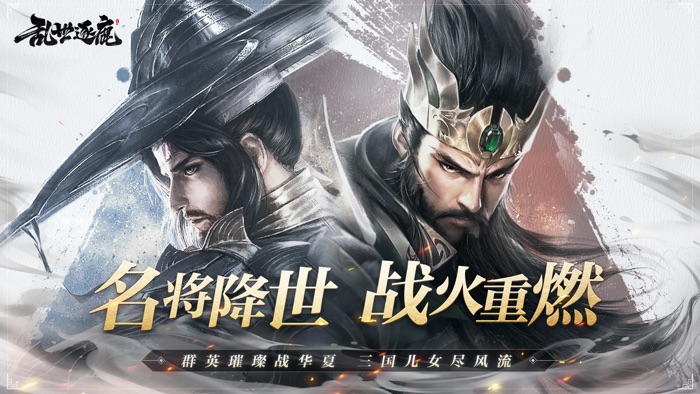 乱世逐鹿-风起三国