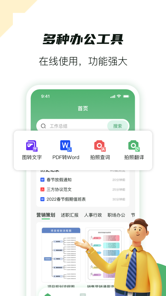 文档手机版-文档编辑,文件编辑办公软件