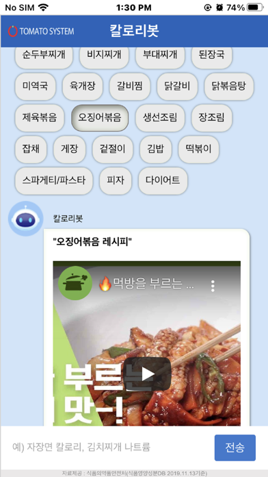 칼로리봇 screenshot 3