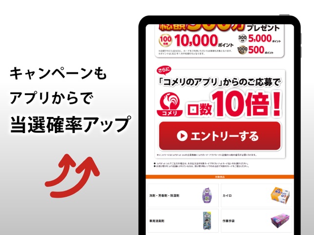 コメリアプリ をapp Storeで