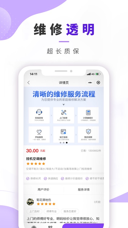啄木鸟-同城上门维修安装清洗疏通服务平台 screenshot-3