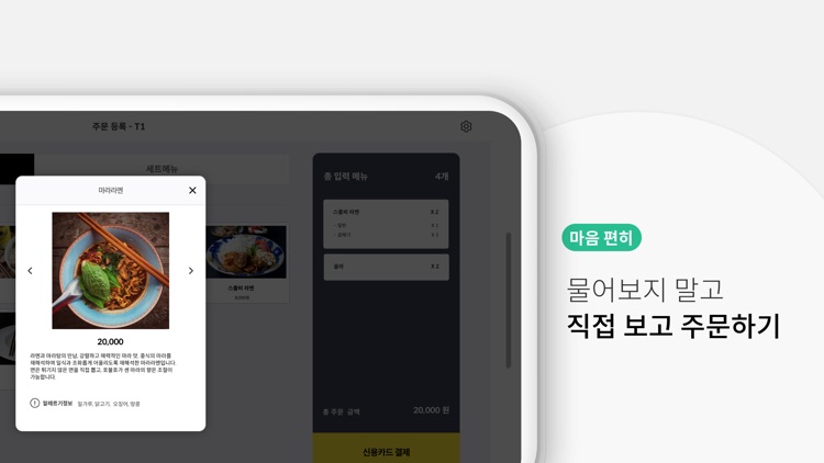 스몰비 태블릿 오더 screenshot-3